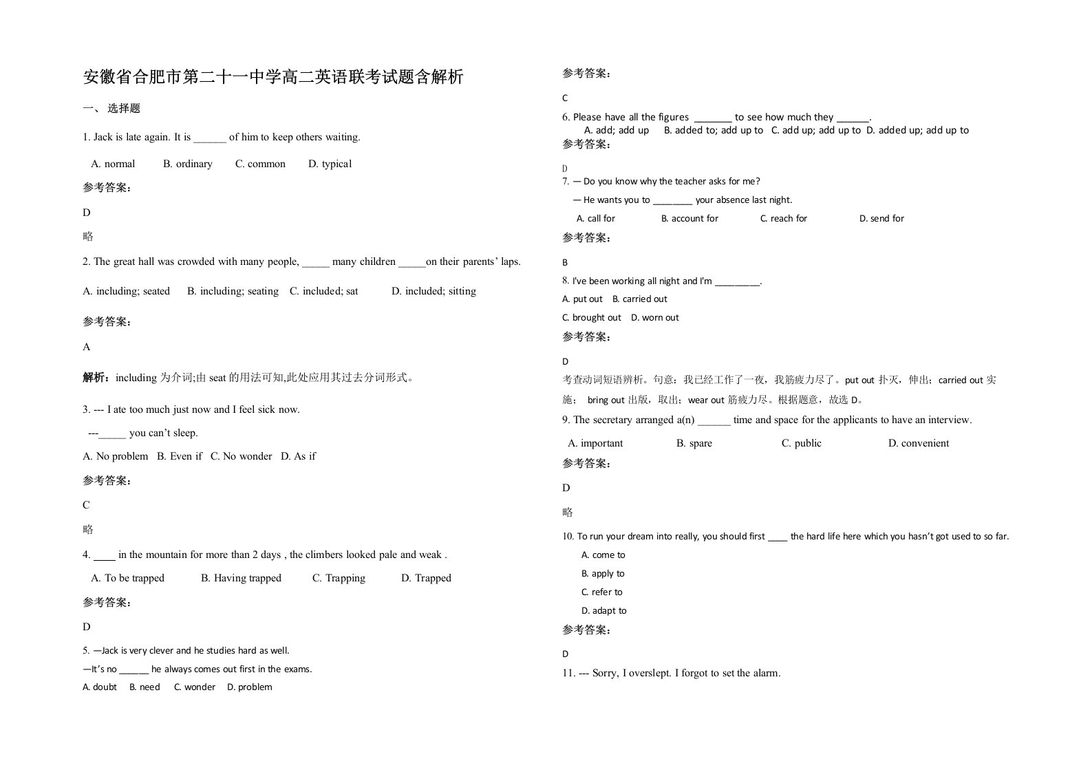 安徽省合肥市第二十一中学高二英语联考试题含解析