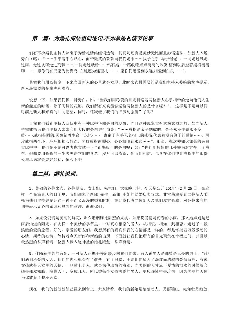 为婚礼情结组词造句,不如拿婚礼情节说事[修改版]