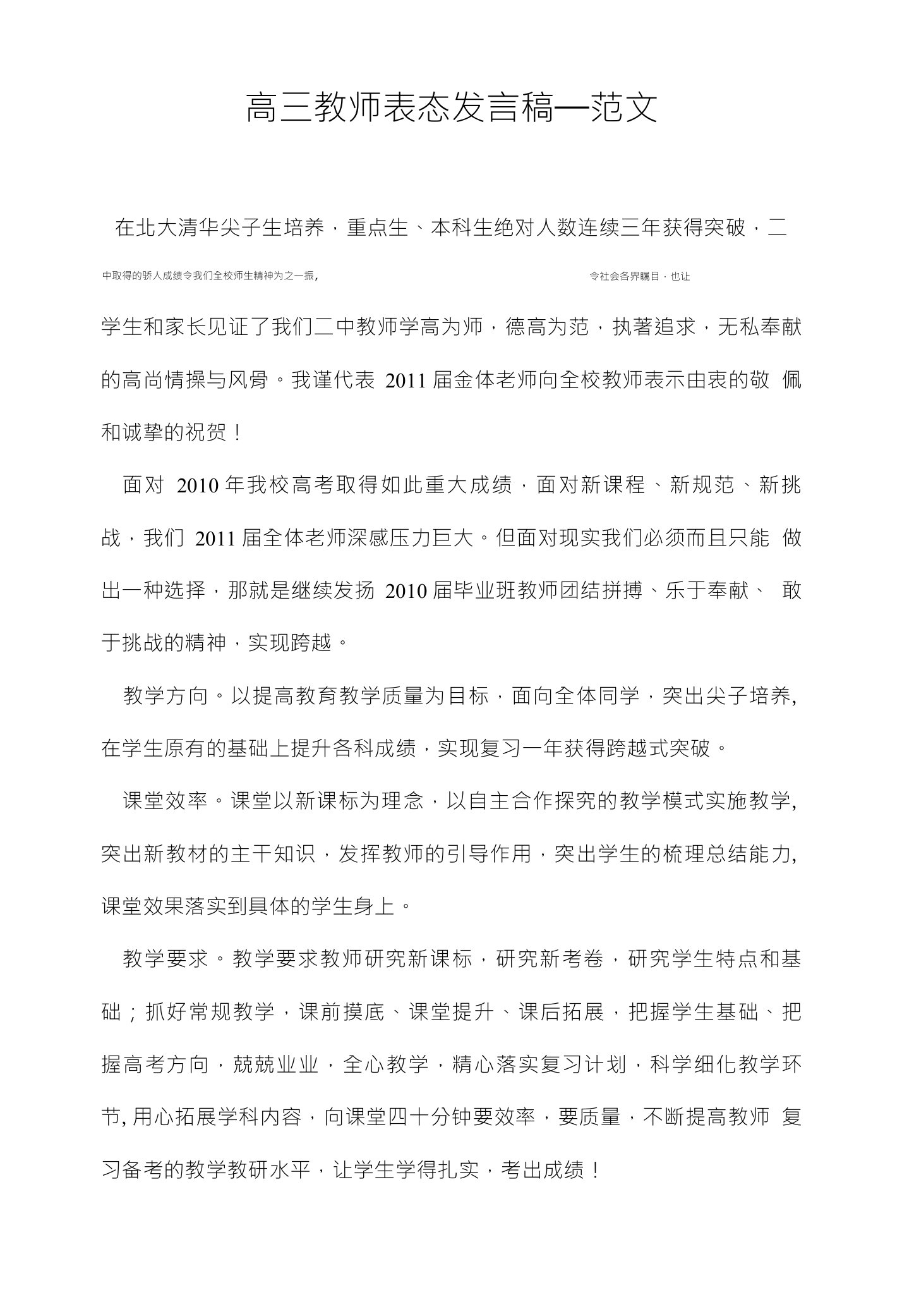 高三教师表态发言稿