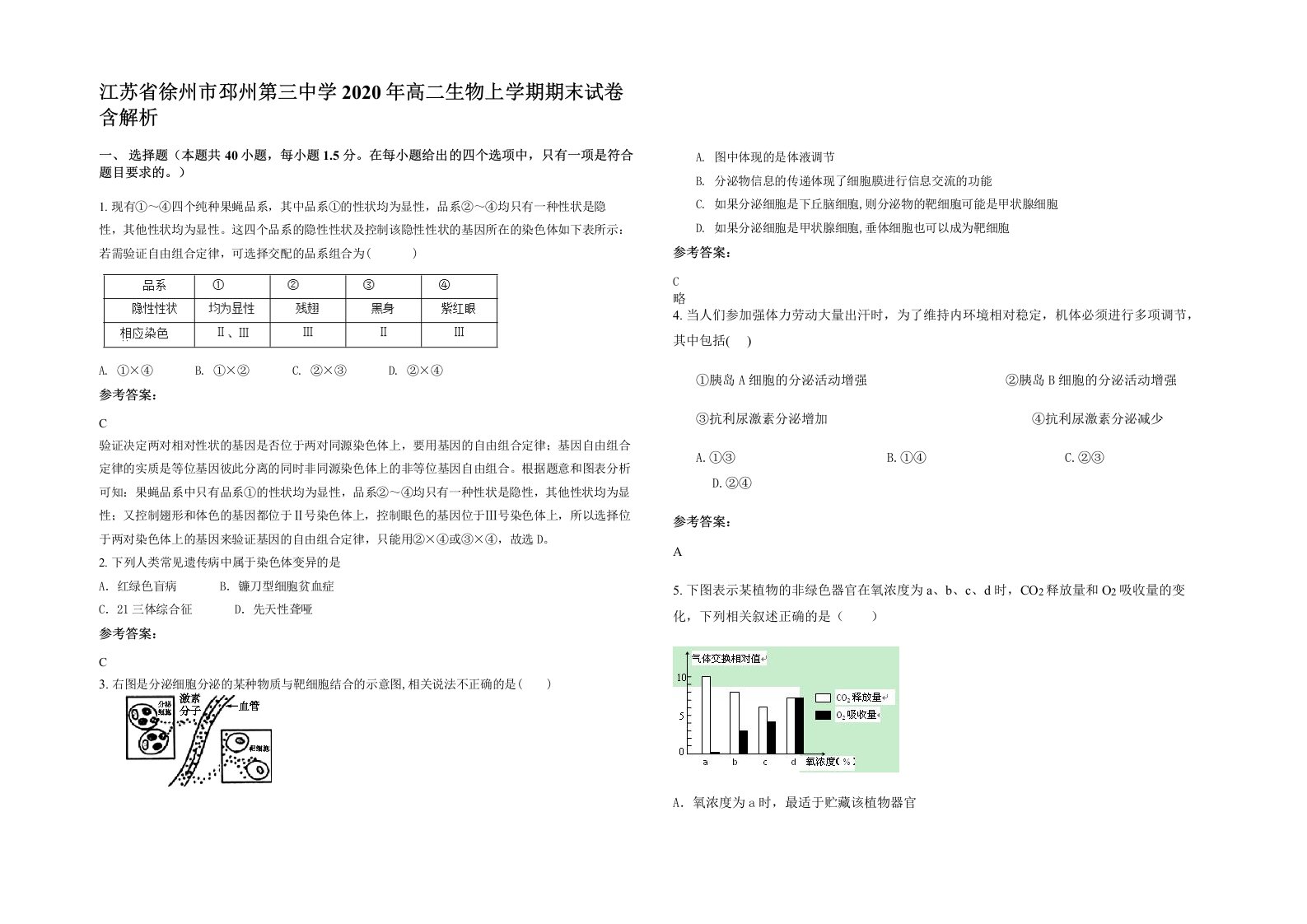 江苏省徐州市邳州第三中学2020年高二生物上学期期末试卷含解析