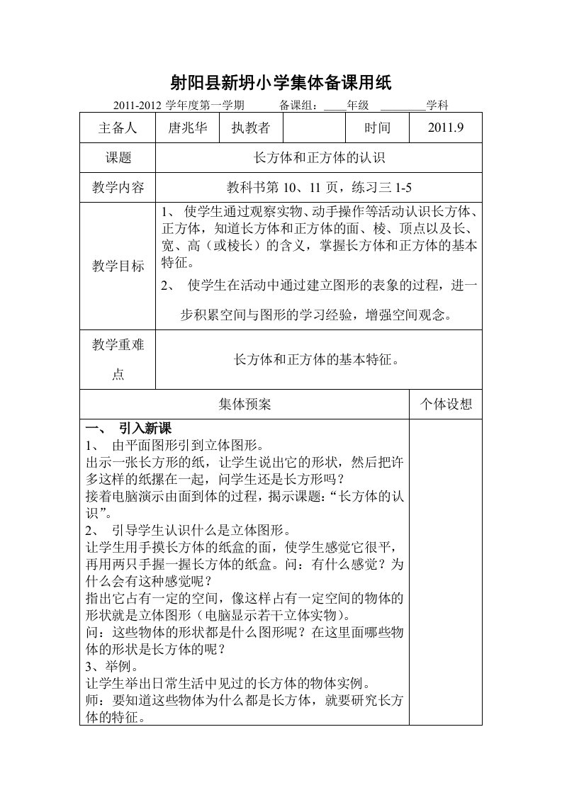 苏教版六年级数学上册第二单元教案