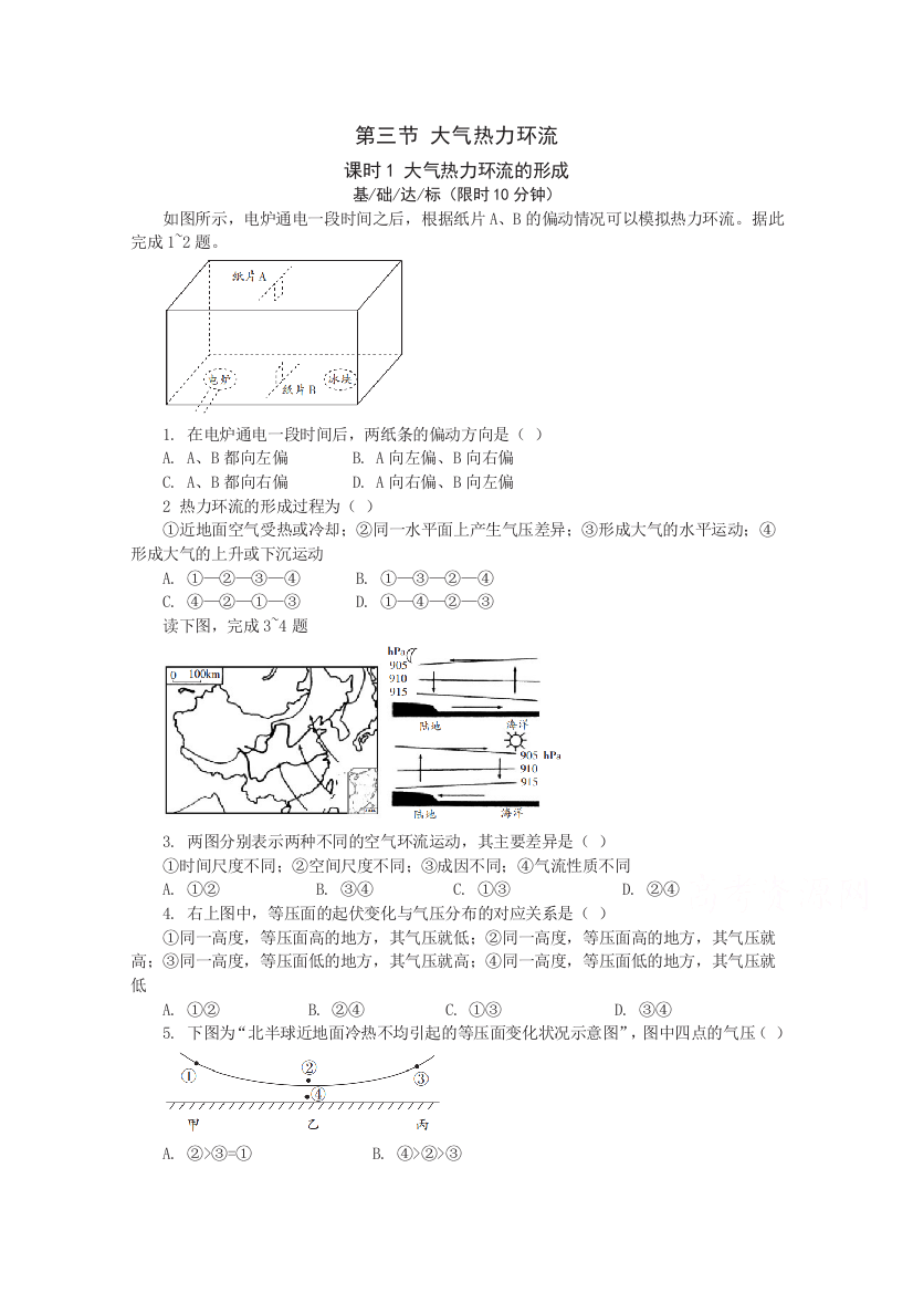 2020-2021学年新教材地理湘教版必修第一册课后精练：第三章第三节课时1