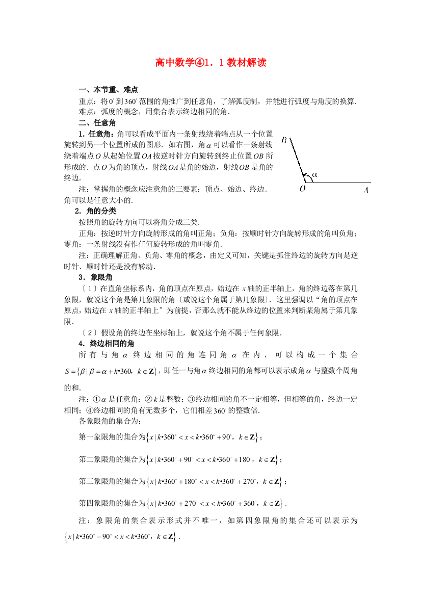 （整理版）高中数学④11教材解读