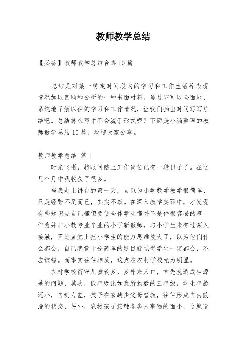 教师教学总结_506