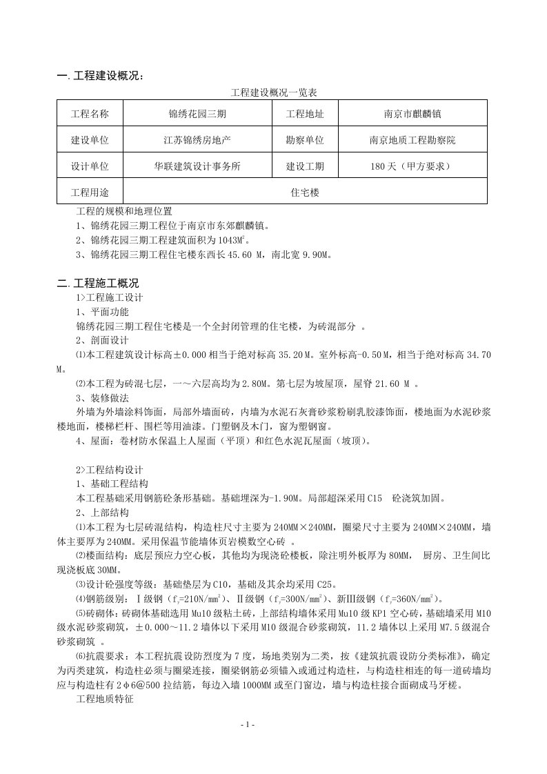 施工组织设计方案实例(锦绣花园)