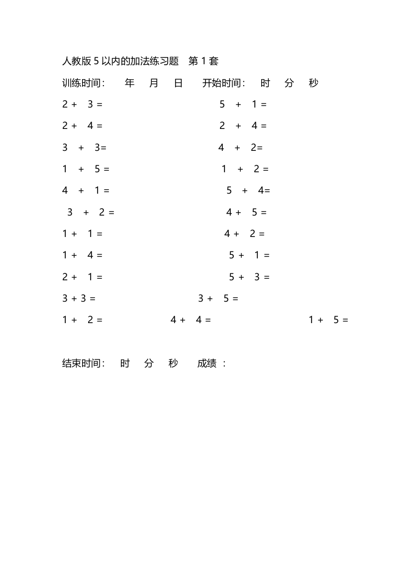 小学数学人教一年级五以内的加法随堂练习