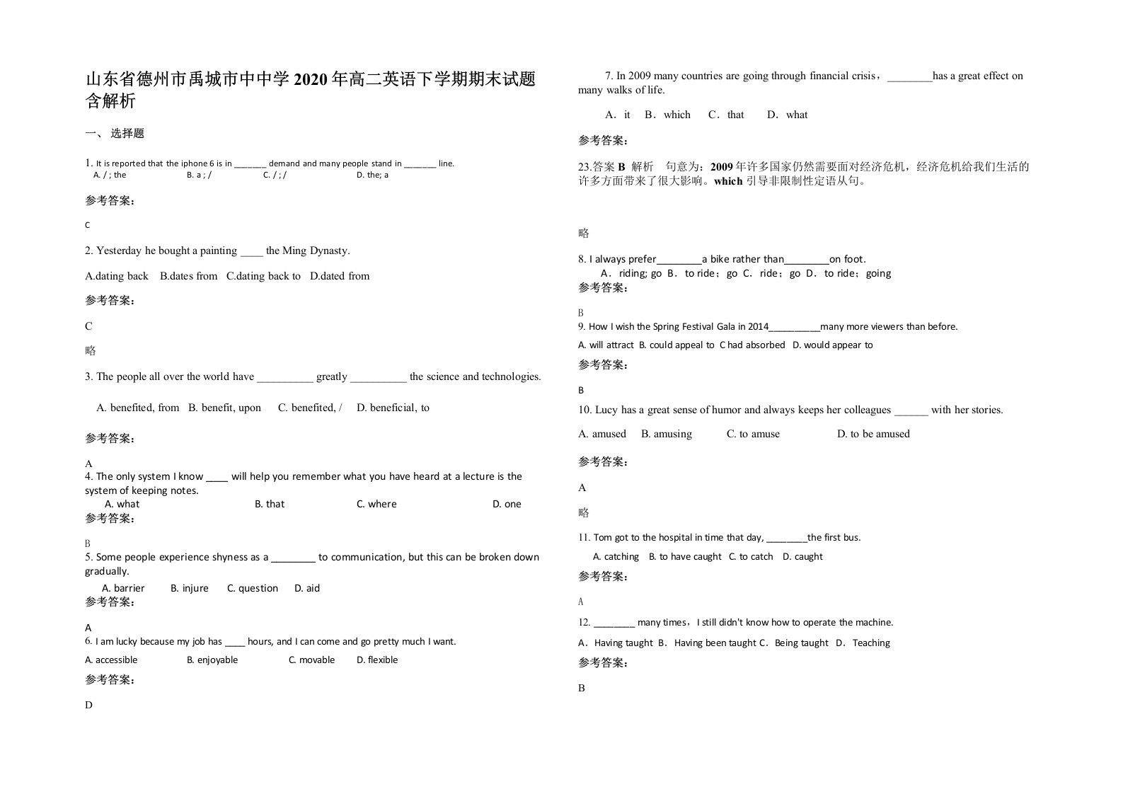 山东省德州市禹城市中中学2020年高二英语下学期期末试题含解析