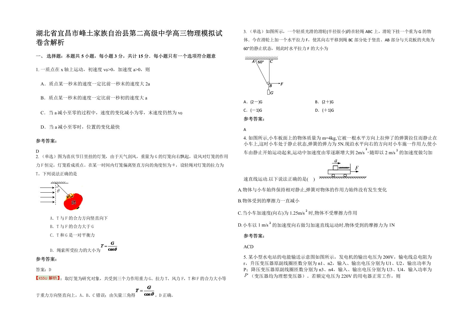 湖北省宜昌市峰土家族自治县第二高级中学高三物理模拟试卷含解析