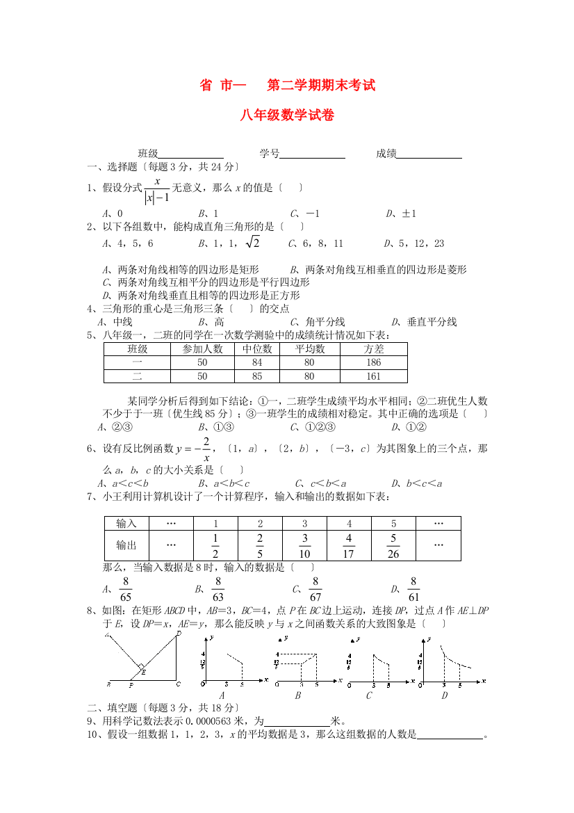 （整理版）市第二学期期末考试2