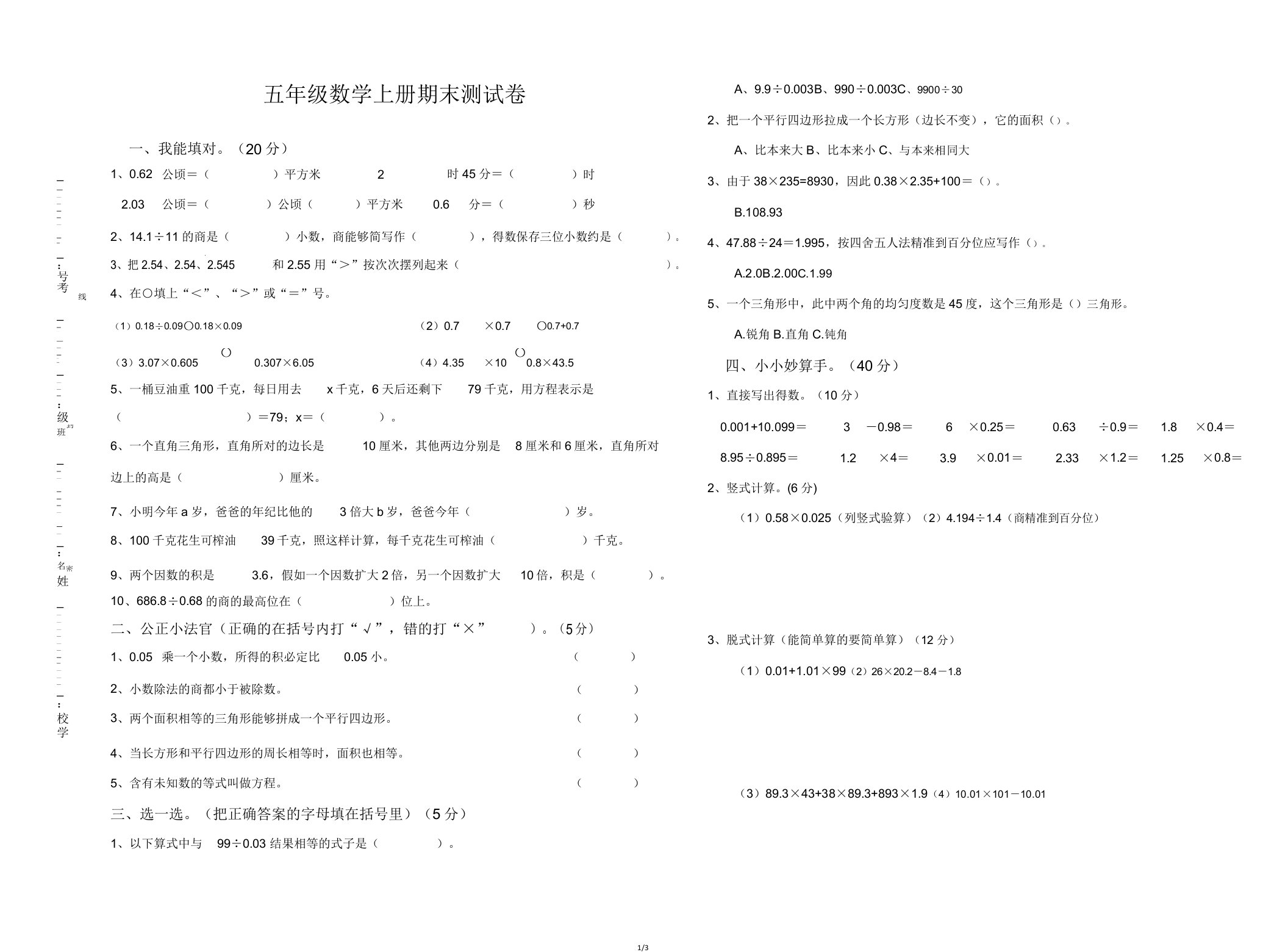 人教版小学五年级上册数学期末试卷(20211106212257)