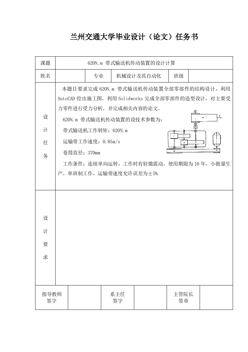 大学毕业设计---带式输送机传动装置