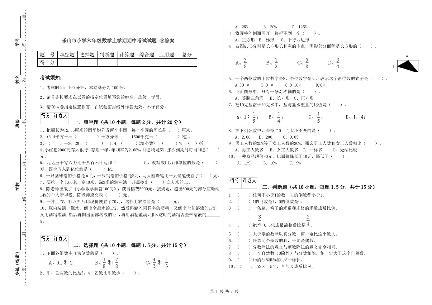 乐山市小学六年级数学上学期期中考试试题