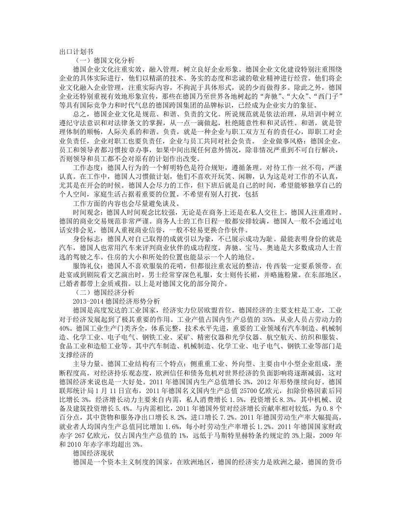 出口计划书