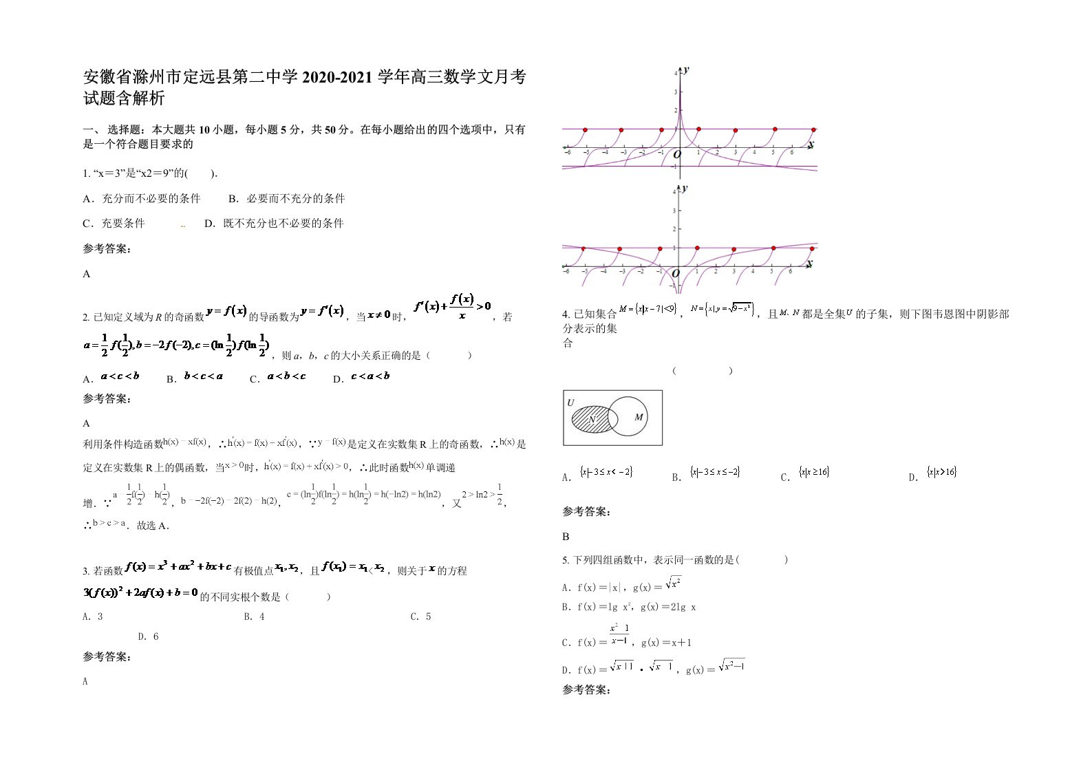 安徽省滁州市定远县第二中学2020-2021学年高三数学文月考试题含解析