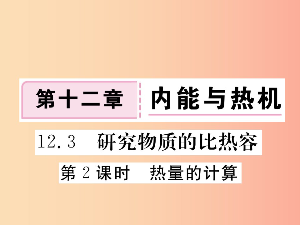 九年级物理上册