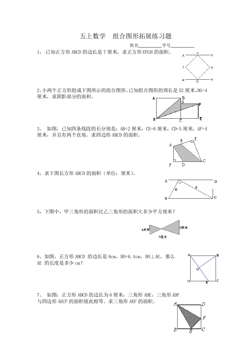 (完整版)五年级上册数学组合图形面积练习题