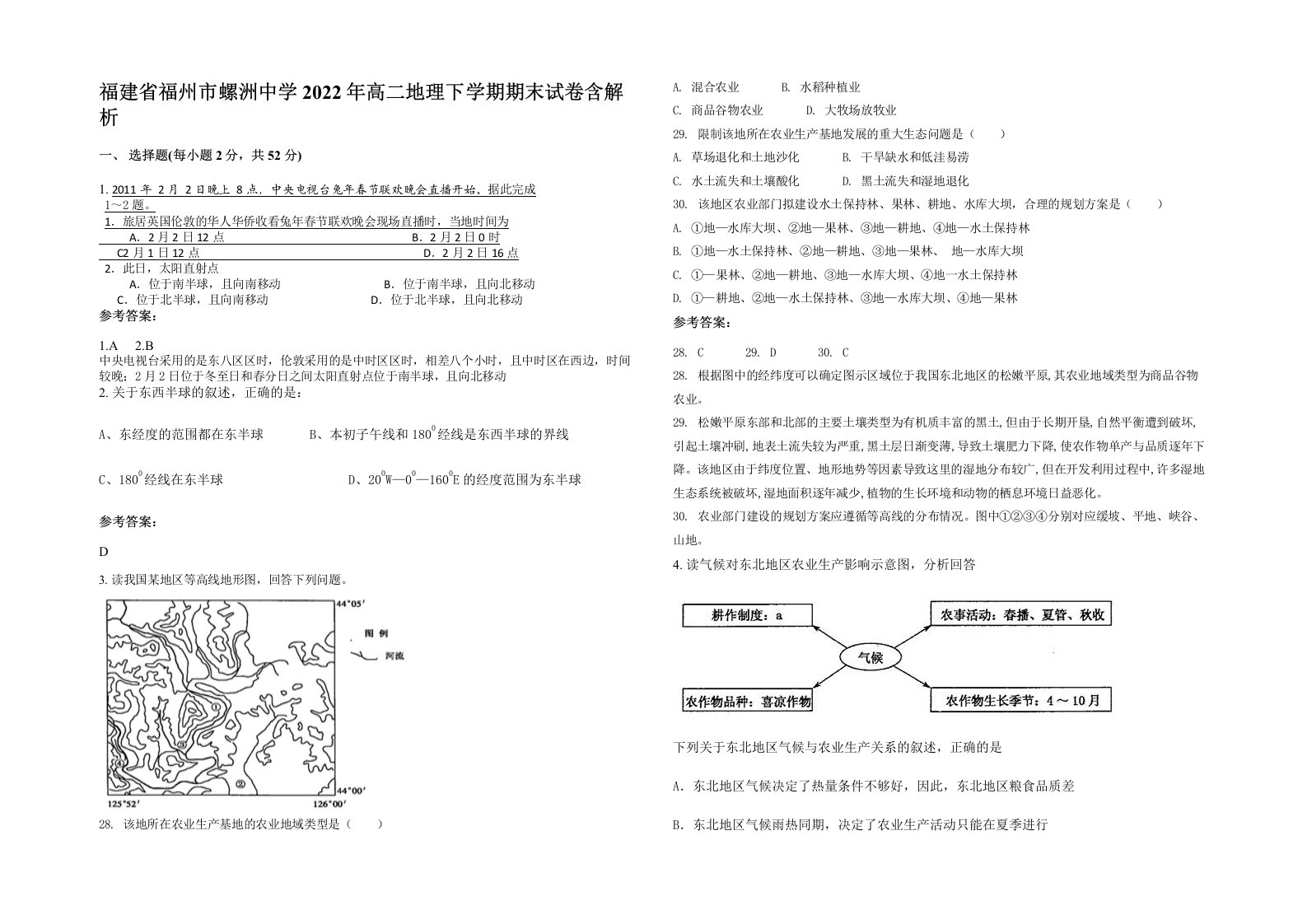 福建省福州市螺洲中学2022年高二地理下学期期末试卷含解析