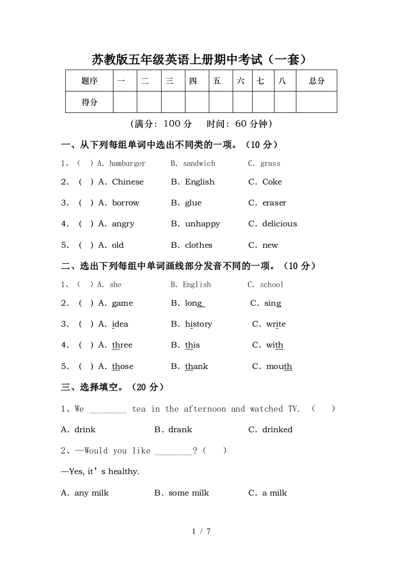 苏教版五年级英语上册期中考试(一套)