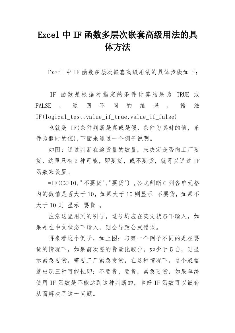 Excel中IF函数多层次嵌套高级用法的具体方法