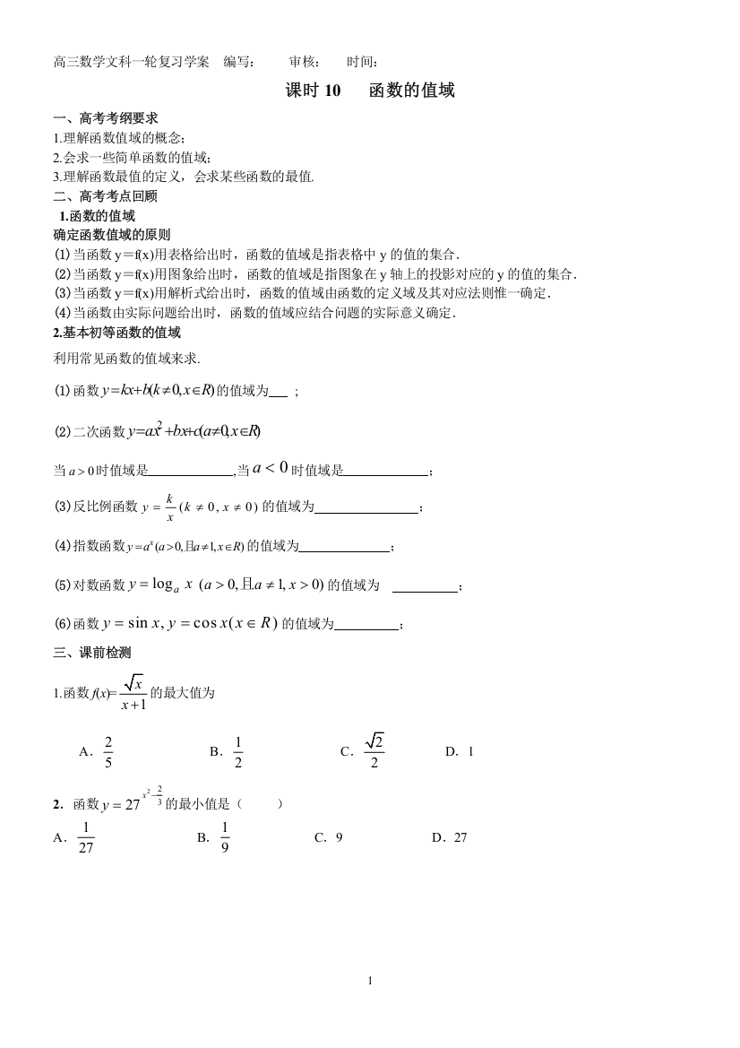 课时10函数的值域