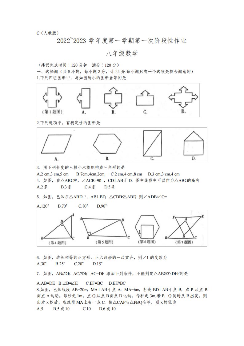 陕西省渭南市韩城市2022-2023学年八年级上学期第一阶段性数学作业试题(含答案)