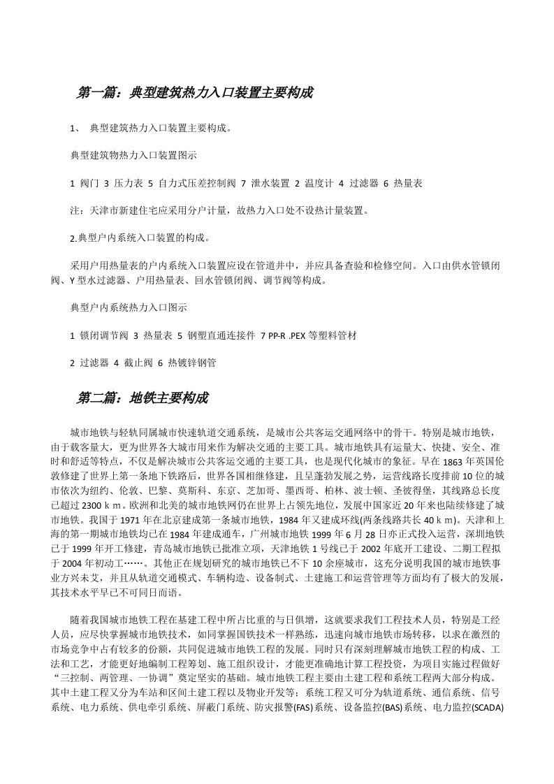 典型建筑热力入口装置主要构成[修改版]