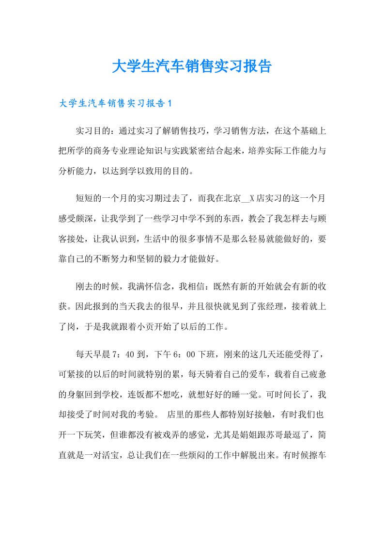 大学生汽车销售实习报告