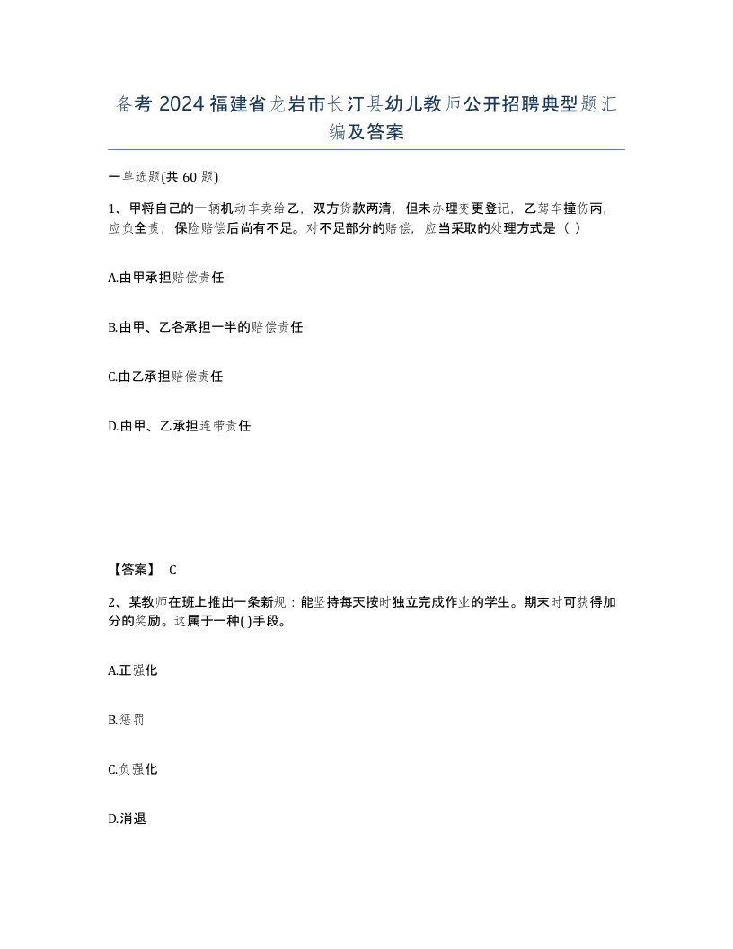 备考2024福建省龙岩市长汀县幼儿教师公开招聘典型题汇编及答案