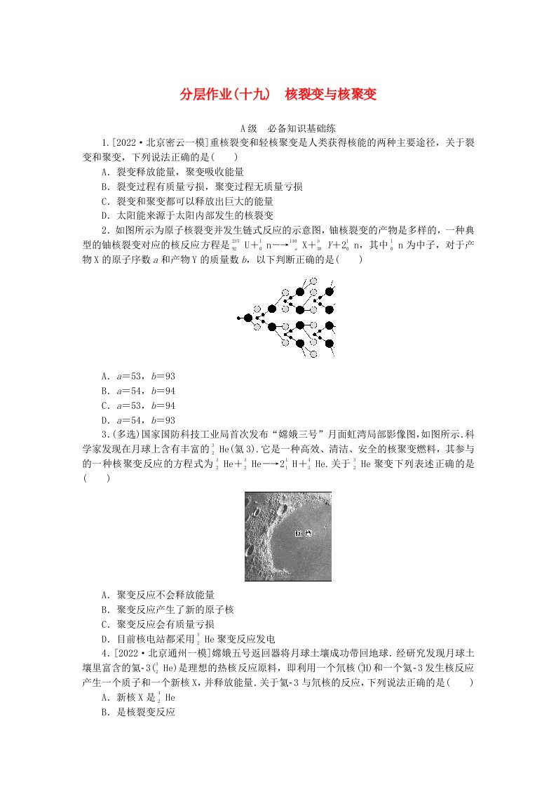 新教材2023版高中物理分层作业十九核裂变与核聚变新人教版选择性必修第三册