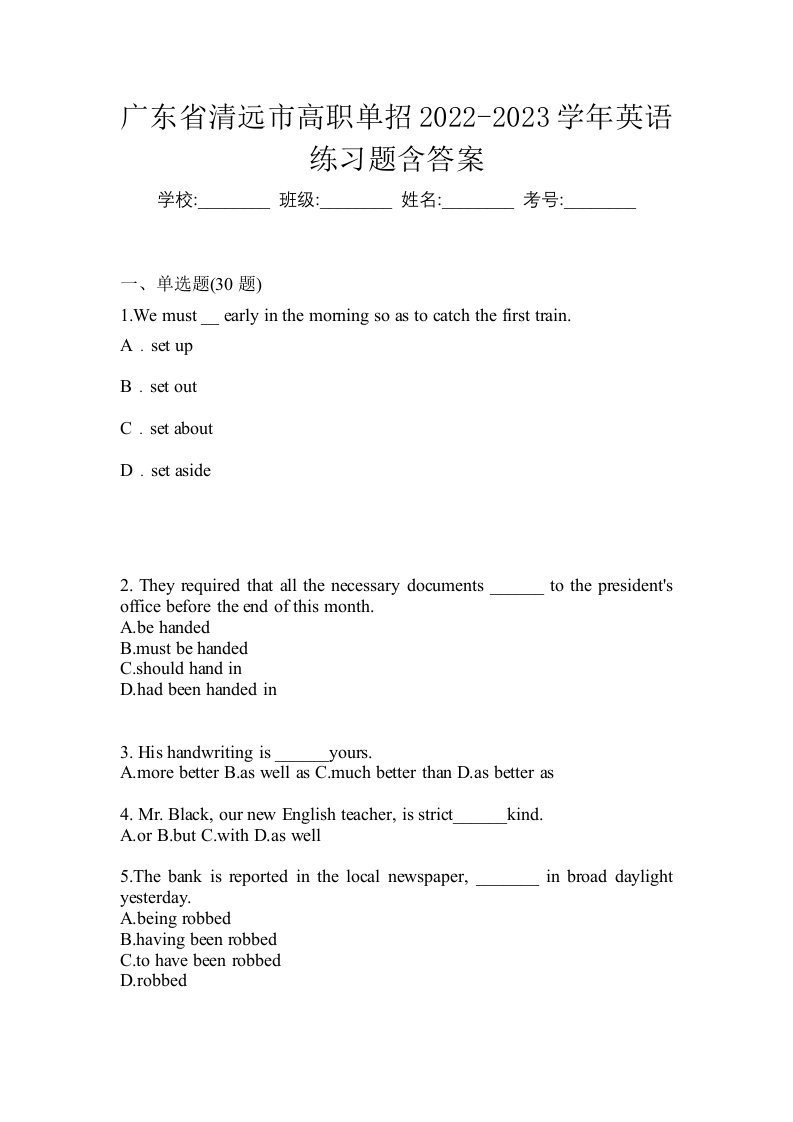 广东省清远市高职单招2022-2023学年英语练习题含答案