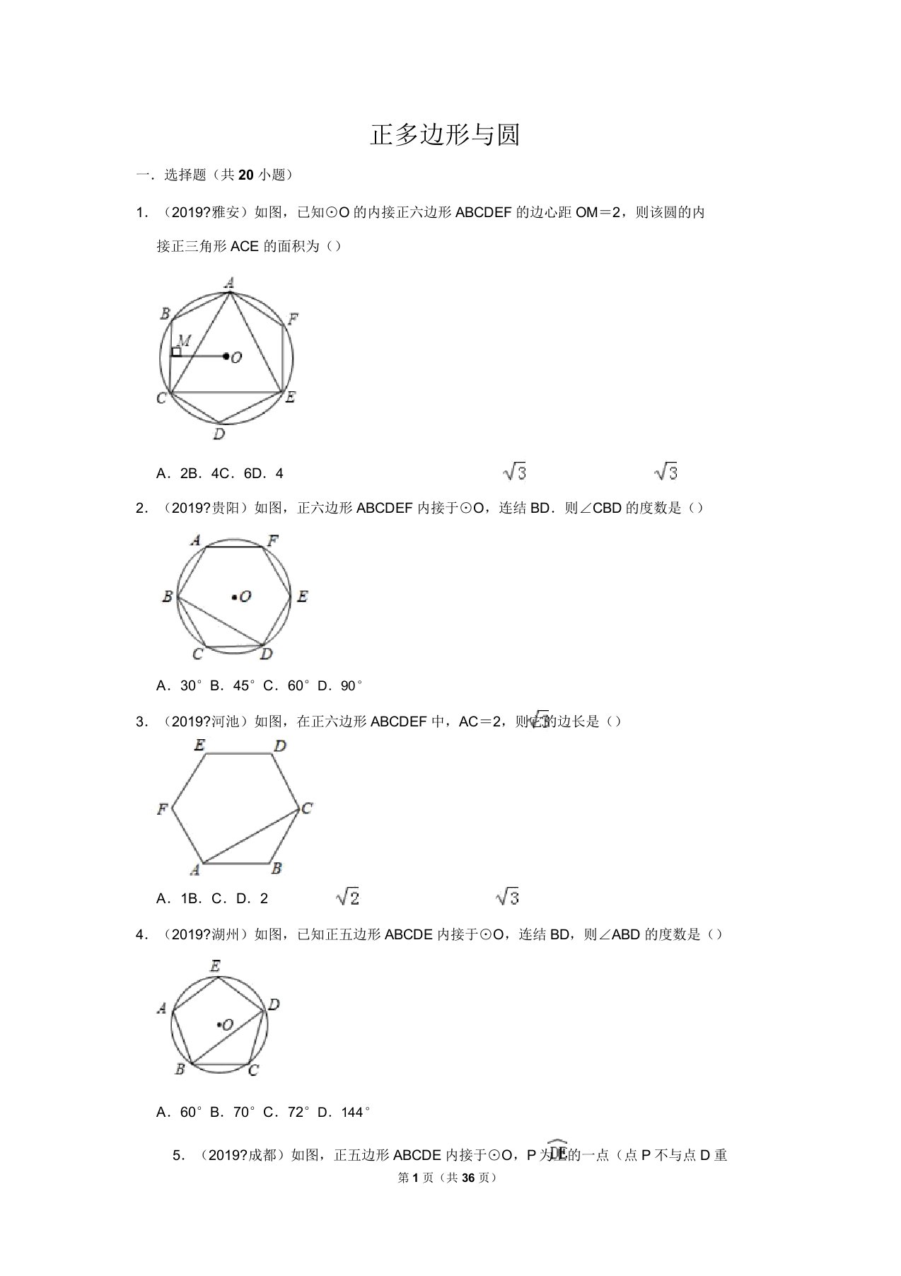 沪科版数学九年级下册同步测试(5年真题含解析)246正多边形与圆