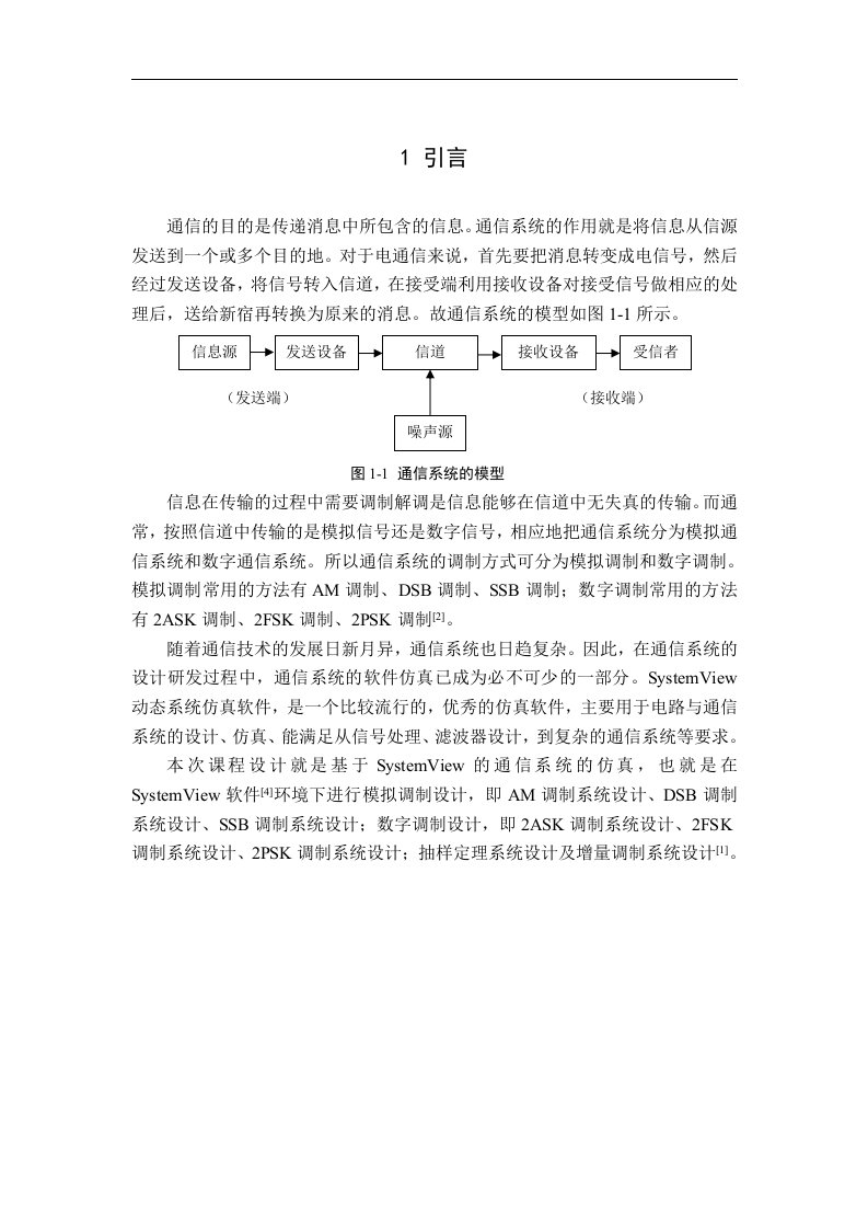 通信原理课程设计