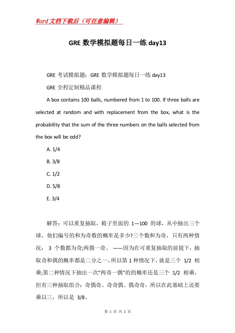 GRE数学模拟题每日一练day13