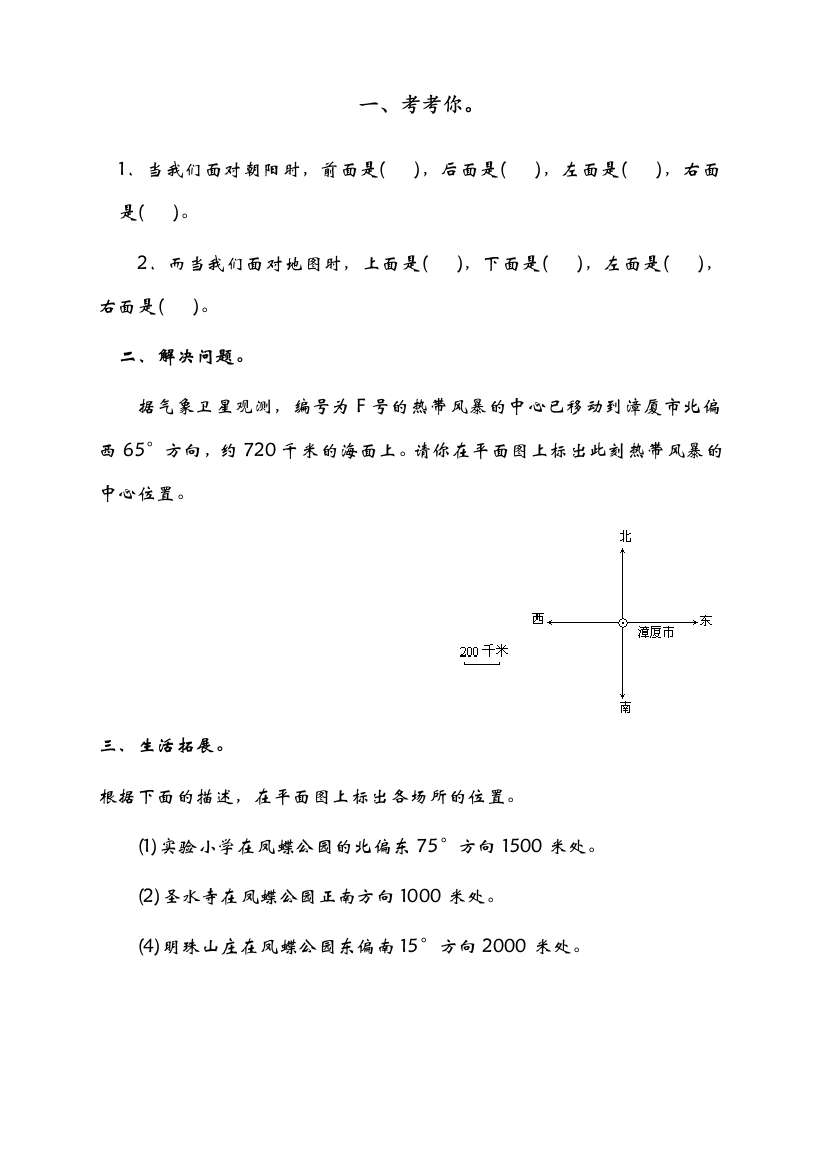 北师大版五年级数学下册《确定位置(一)》教案