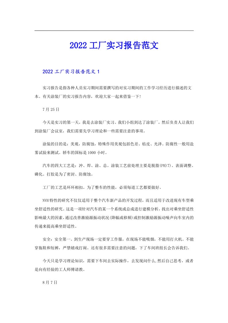 工厂实习报告范文