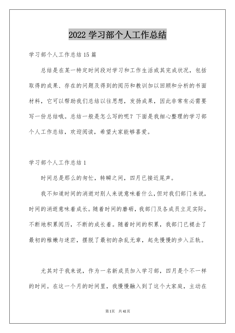 2022学习部个人工作总结_20