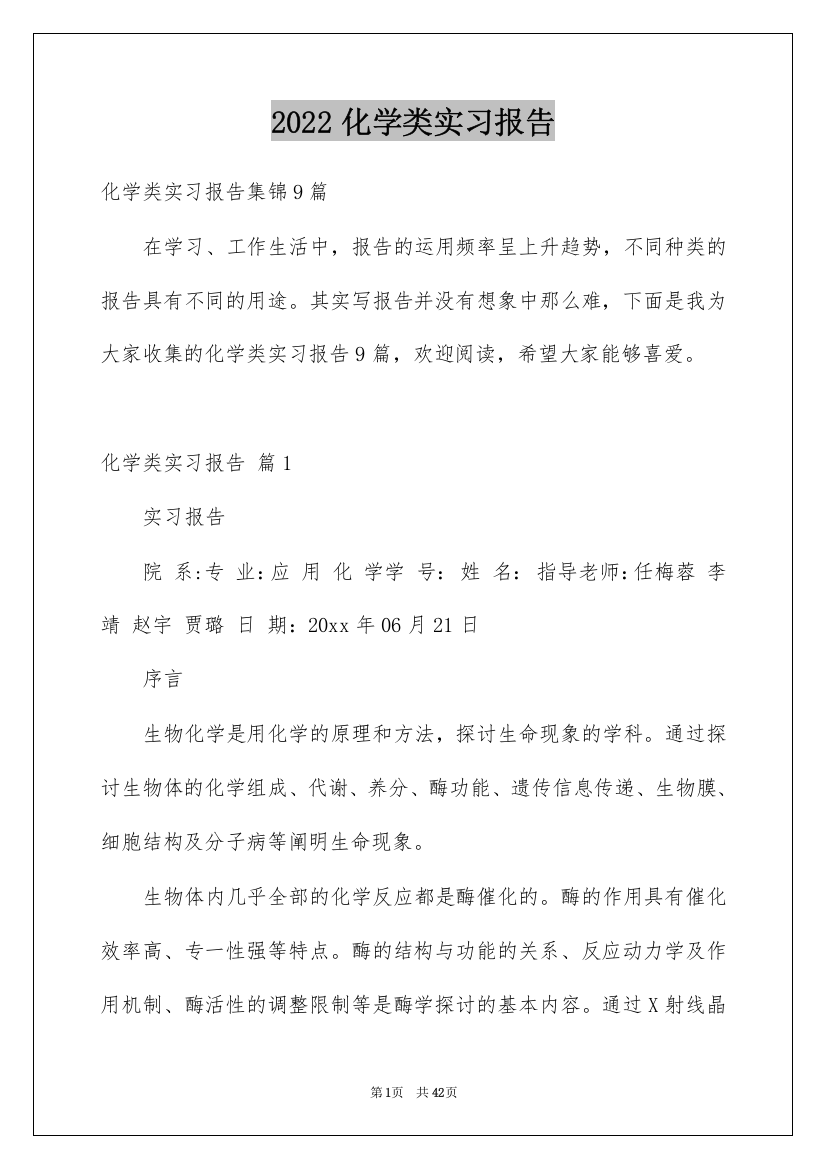 2022化学类实习报告_17