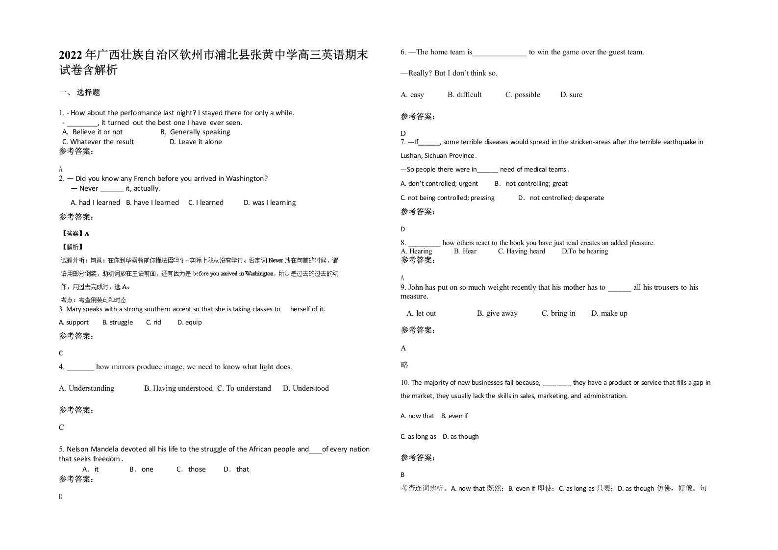 2022年广西壮族自治区钦州市浦北县张黄中学高三英语期末试卷含解析