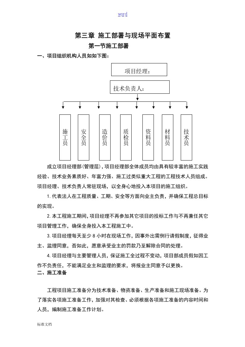 施工部署及现场平面布置