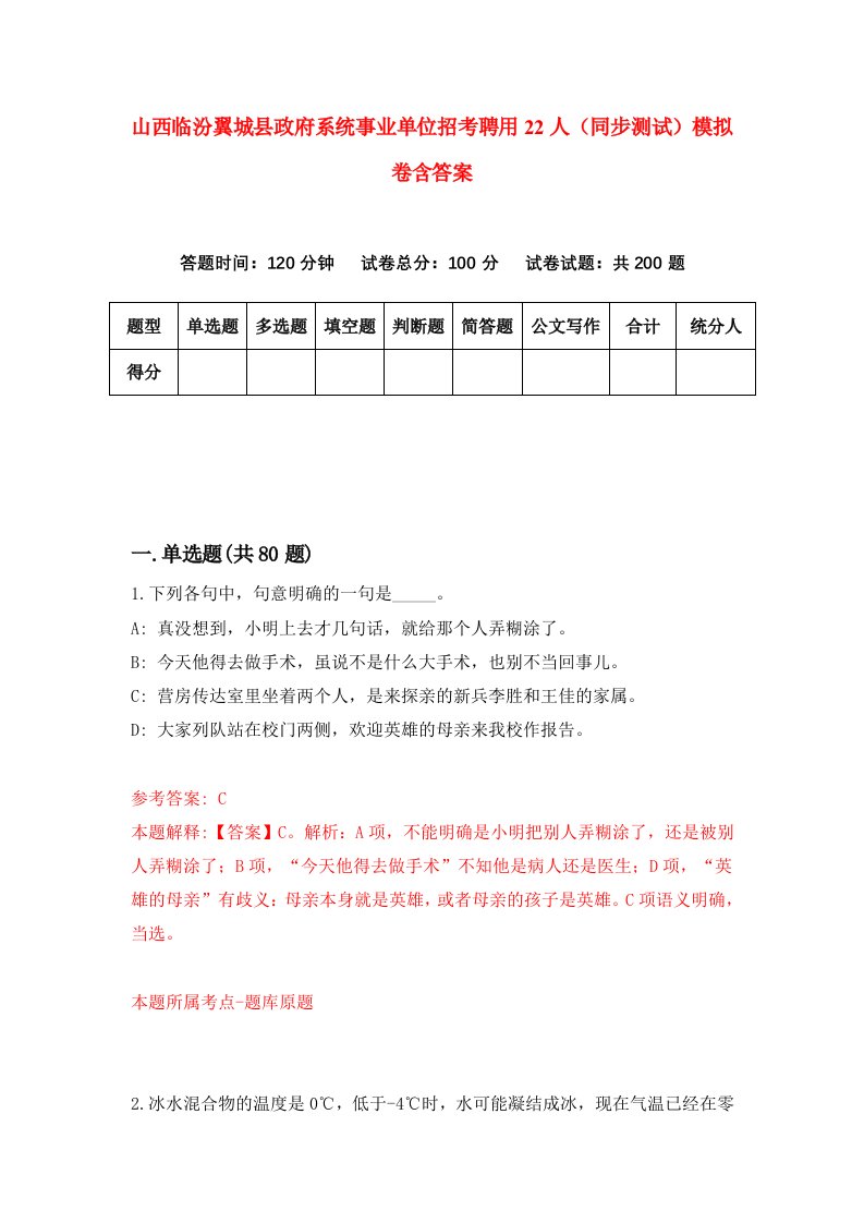 山西临汾翼城县政府系统事业单位招考聘用22人同步测试模拟卷含答案3