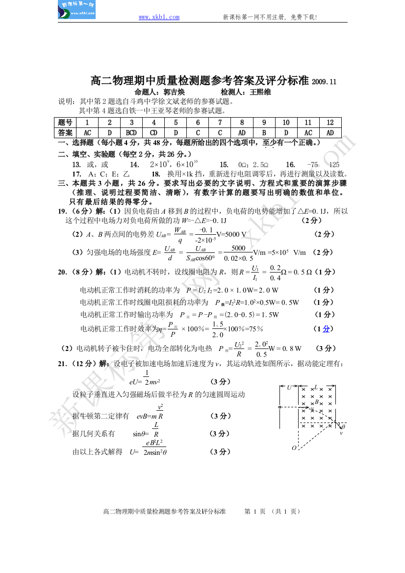 【小学中学教育精选】答案2009.11