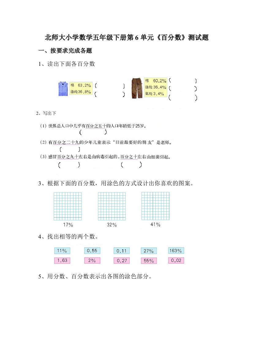 北师大数学五下第6单元百分数试卷1