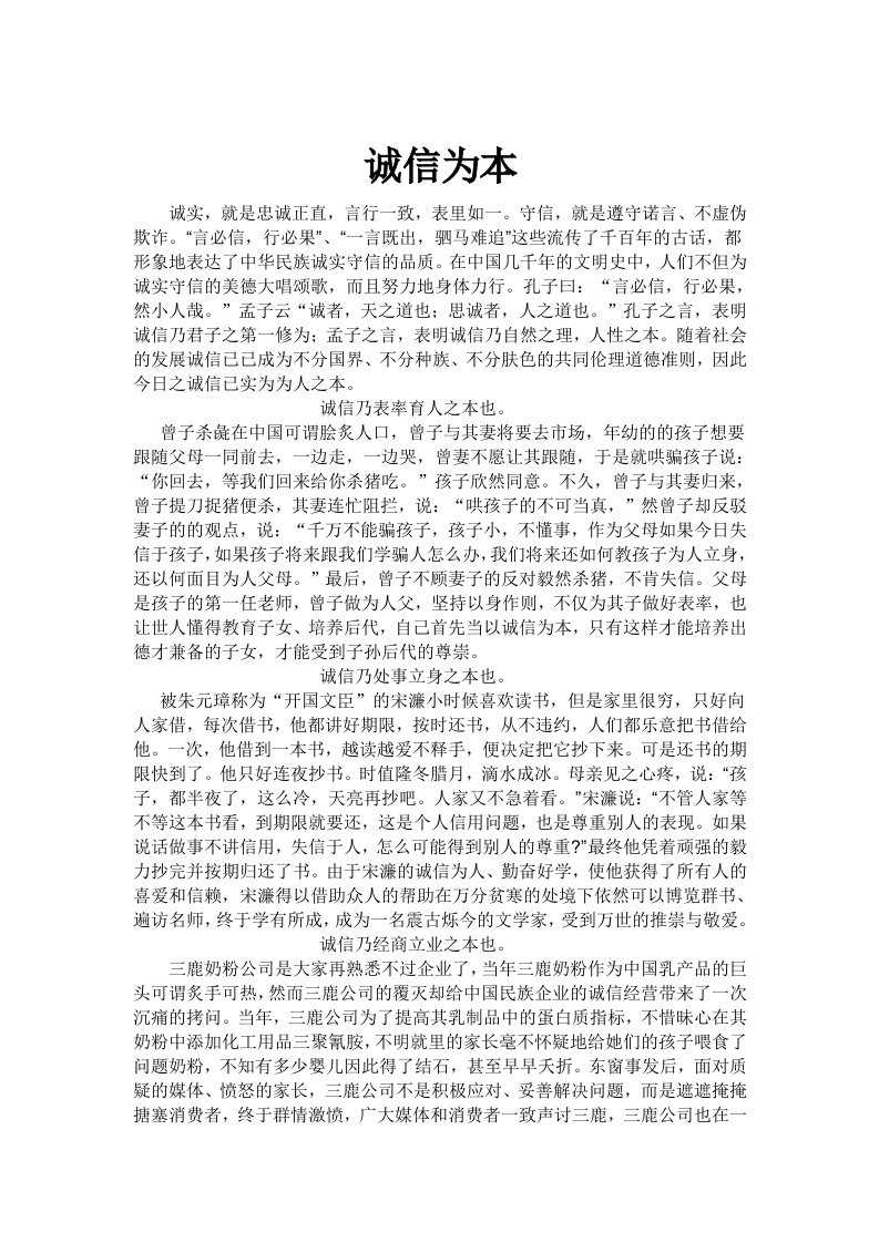 诚实，就是忠诚正直，言行一致，表里如一