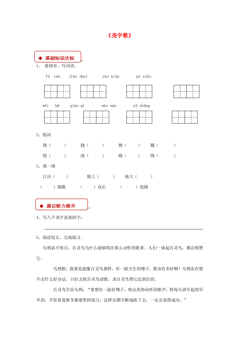 二年级语文下册