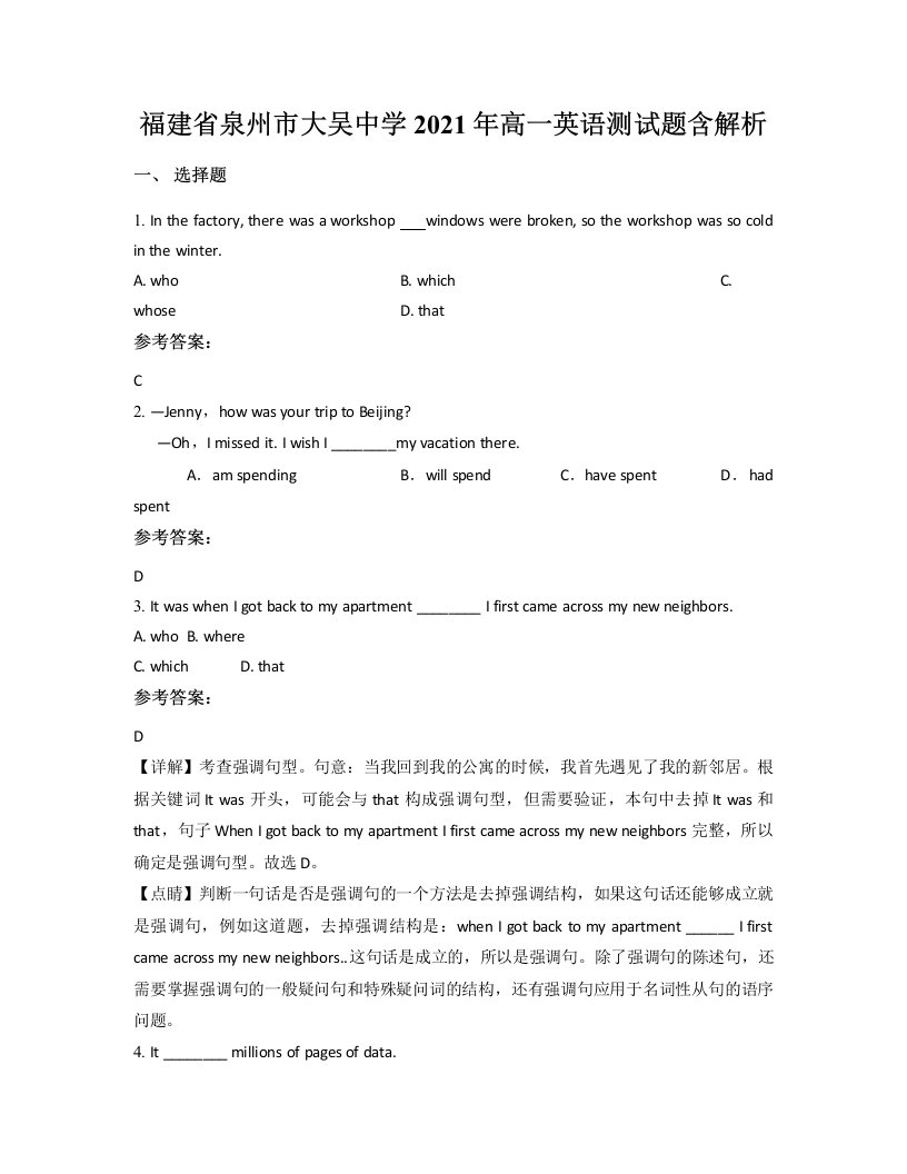 福建省泉州市大吴中学2021年高一英语测试题含解析