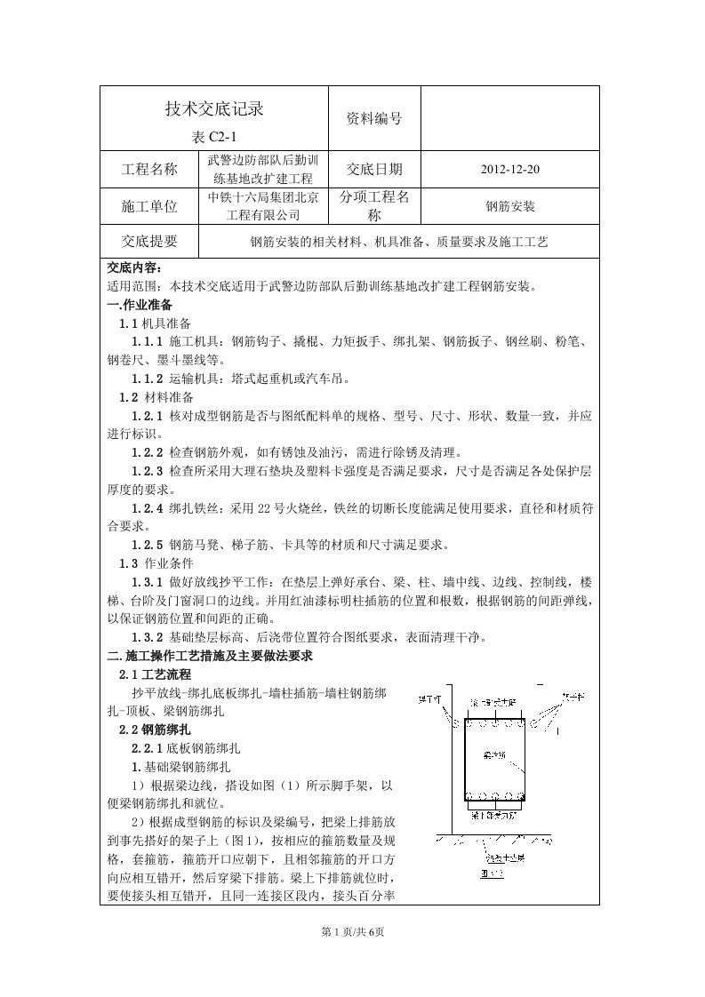 钢筋技术交底