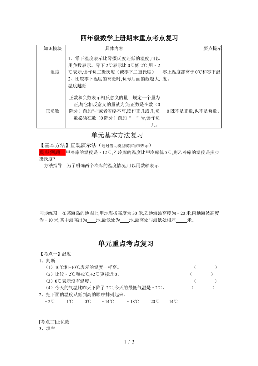 四年级数学上册期末重点考点复习