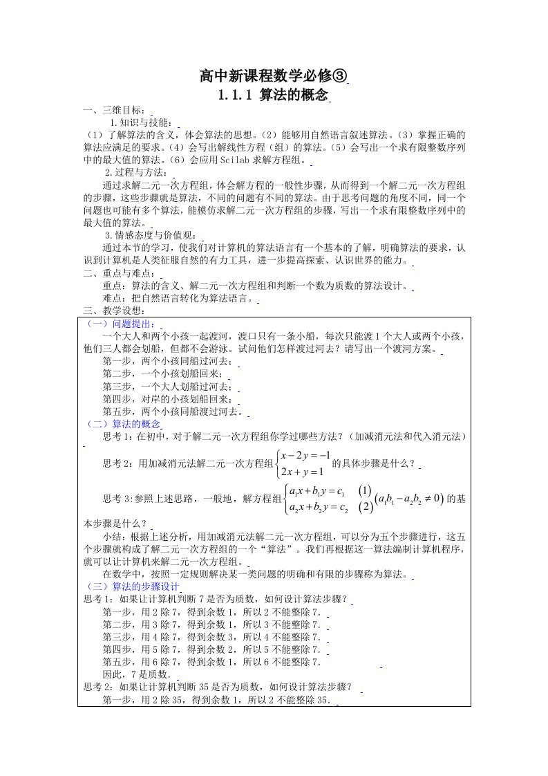 高中数学必修三全册教案