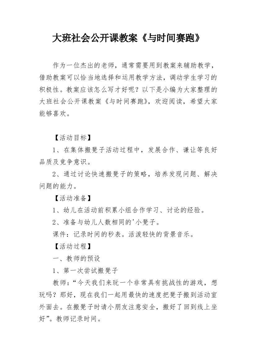 大班社会公开课教案《与时间赛跑》