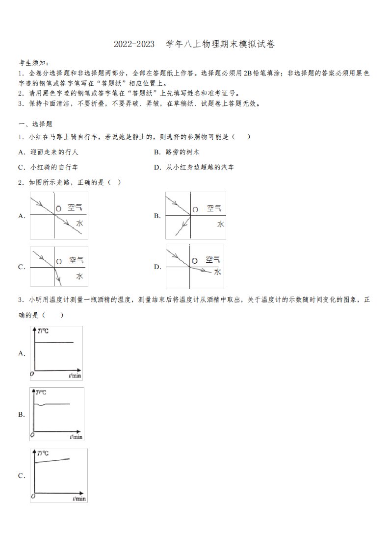 2022-2023学年福建永安市八年级物理第一学期期末调研试题含解析